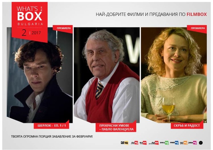 Три интересни заглавия по FILMBOX през февруари