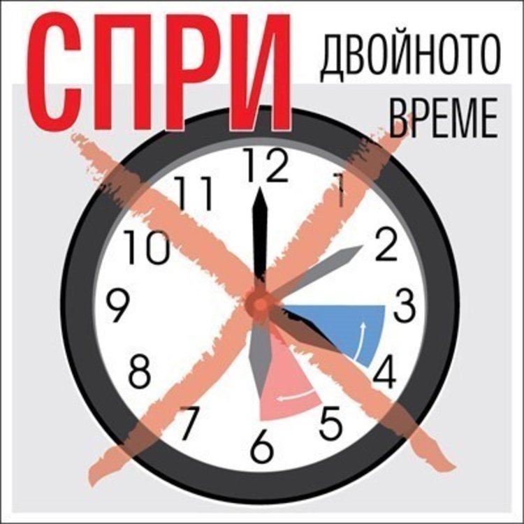 ЕП  призова ЕК да проучи недостатъците на лятното часово време
