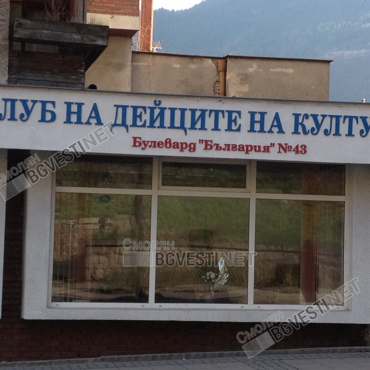Култура в петък в КДК Смолян: музика и поезия в памет на родопски творци