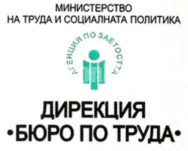 Нови места на трудовата борса в Смолян към 9 октомври