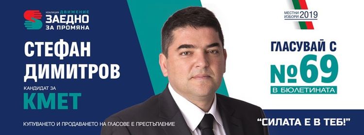 Стефан Димитров ще сформира Обществен съвет