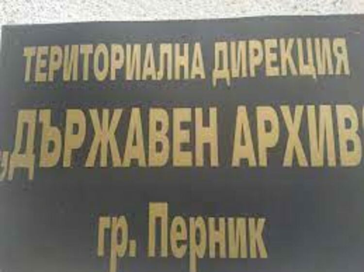 Държавен архив-Перник включва в масивите си записи от представянето в Копривщица на самодейците от региона