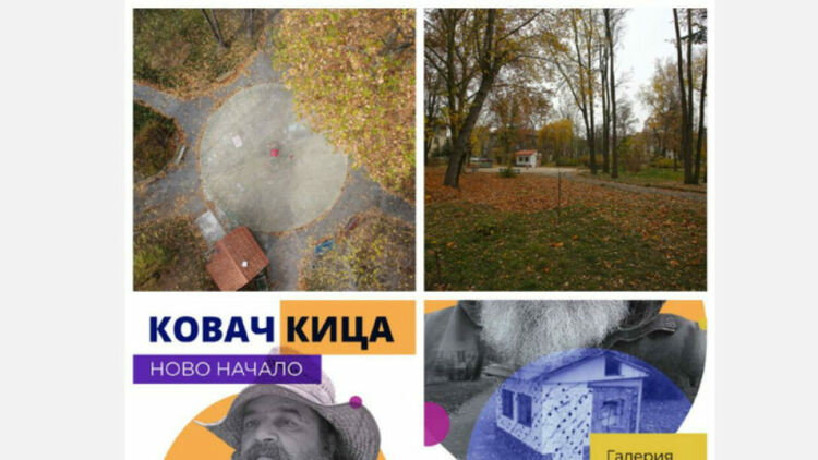  Начало на школа „КовачКица“ в Перник