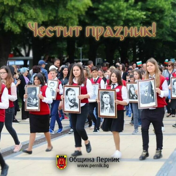 Честит празник, будители!