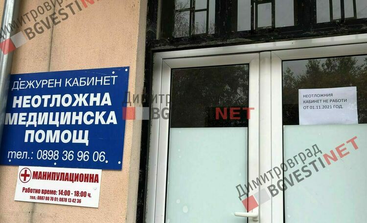 Очакваме отново да бъде открит неотложен кабинет в Димитровград
