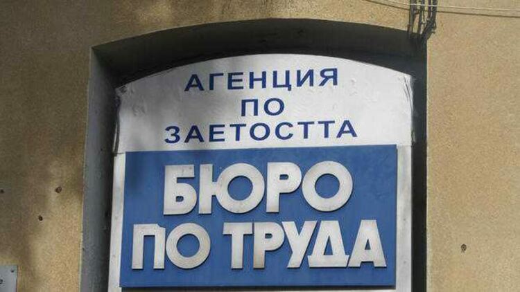 Бюрото по труда разполага със средства за насърчаване на работодателите