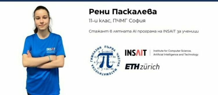 Българският институт INSAIT изпреварва Kеймбридж, Корнел и Технион на знаков форум за изкуствен интелект