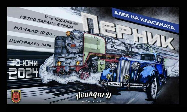 Петият ретропарад ще се проведе тази неделя /30.06.2024 г./