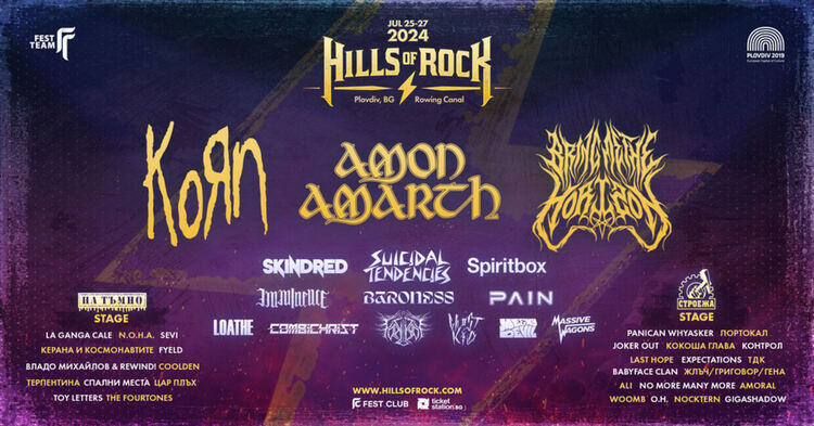 Седмица остава до HILLS OF ROCK 2024