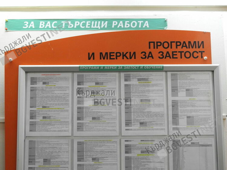 1572 ваучера на безработни за обучение през тази година са издадени за област Кърджали