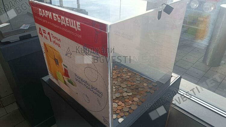 Пренебрежение към дарителската кампания „Дари бъдеще”, кърджалийци се освобождават от жълти стотинки