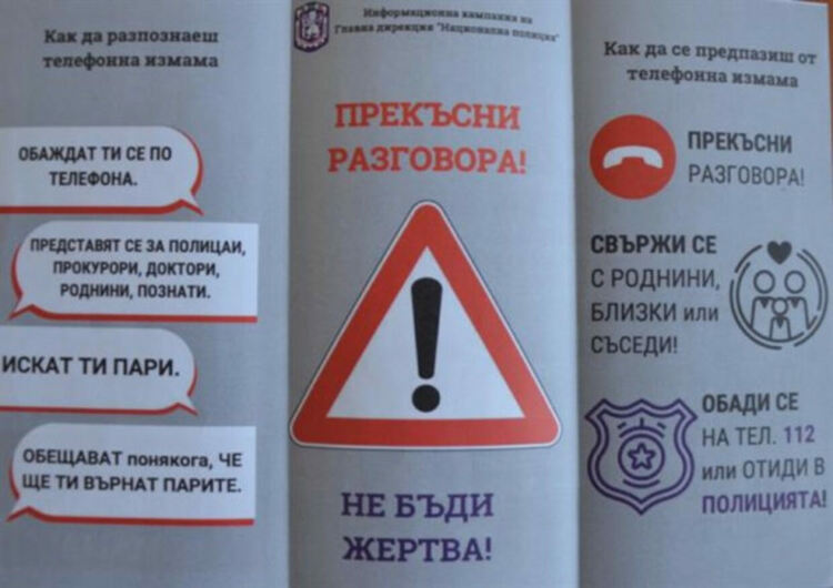 ОДМВР – Пловдив отново предупреждава гражданите да бъдат бдителни и да не се поддават на телефонни измами