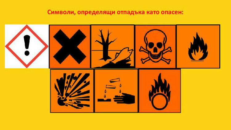 Събират опасни отпадъци в Перник и Радомир