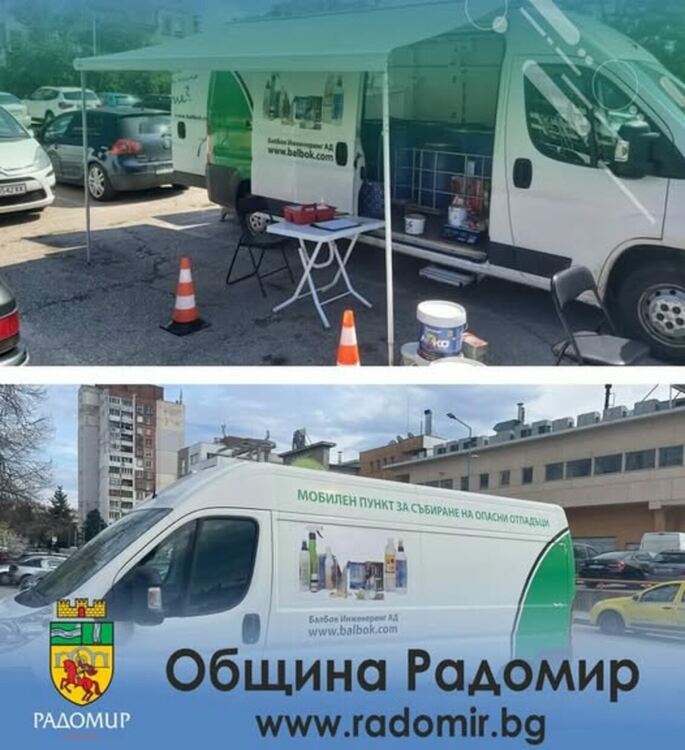  Безвъзмездно приемане на опасни отпадъци от домакинствата