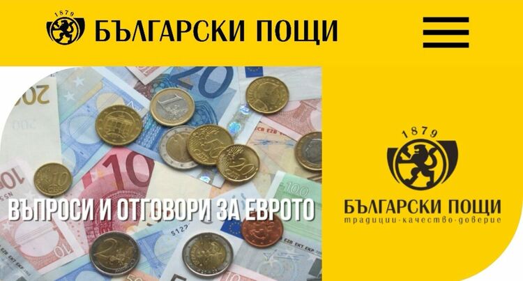 „Български пощи“ стартира информационна кампания за обмяната на левове в евро в Смолянско