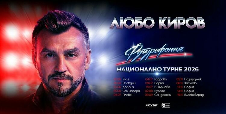 Любо Киров носи музиката на бъдещето с „Футурофония“