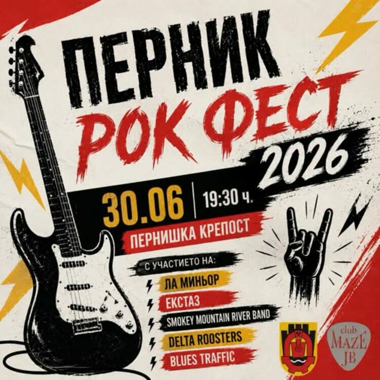 На 30.06 /вторник/, Пернишката крепост "Кракра" ще се превърне в сцена на "Перник рок фест"