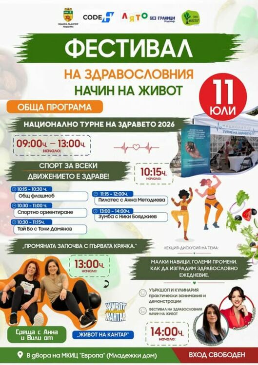 На 11 юли дворът на МКИЦ „Европа“ ще се превърне в място за движение, вдъхновение и полезни срещи