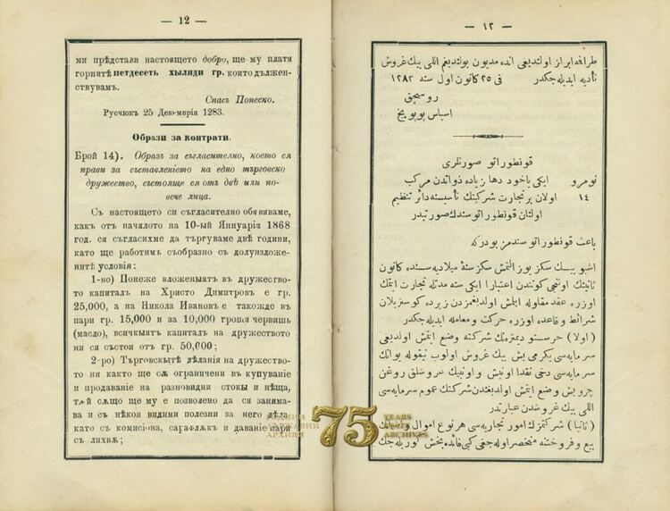 Ценен писмовник от Йоаким Груев се съхранява в Държавен архив – Смолян 