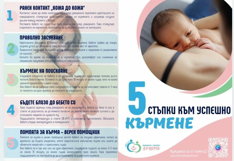 РЗИ – Смолян отбелязва Световната седмица на кърменето с обучения за бъдещи майки