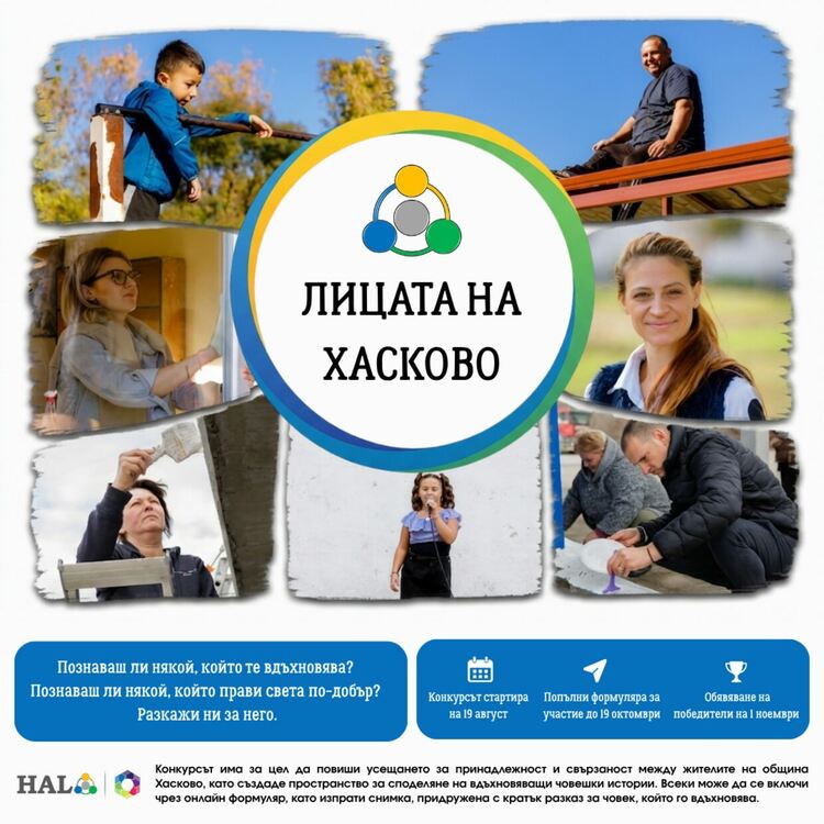 Фотоконкурсът „Лицата на Хасково“ търси вдъхновяващи хора от региона