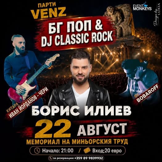На 22 август Мемориалът на миньорския труд ще бъде сцена на музикална вечер