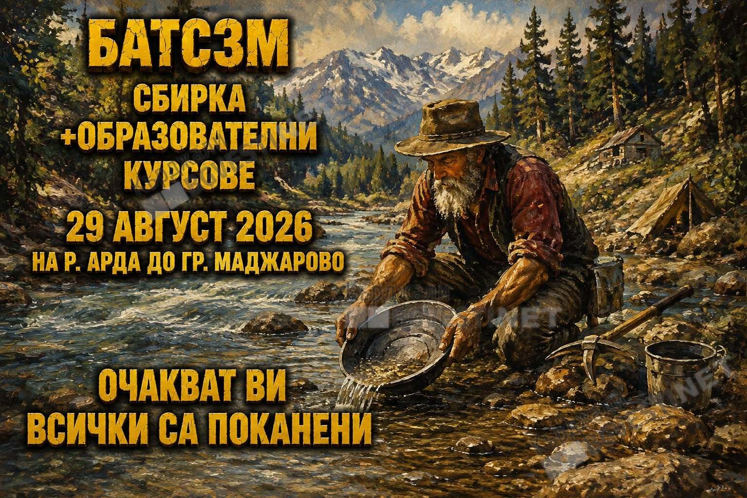 БАТСЗМ организира образователни курсове за добиване на речно злато в Маджарово