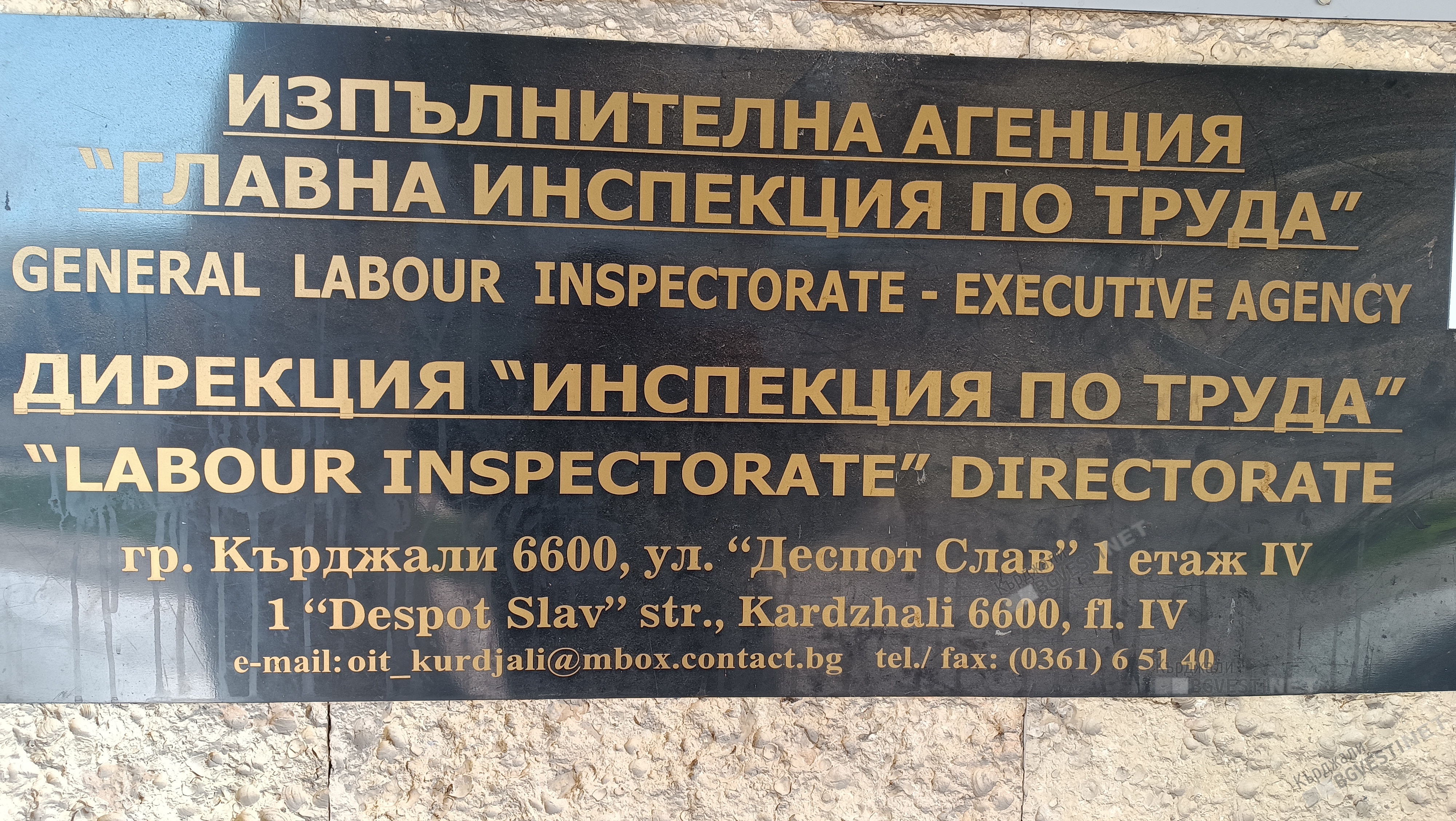 Само за година от „Инспекцията по труда“в Кърджали са издали 307 наказателни постановления