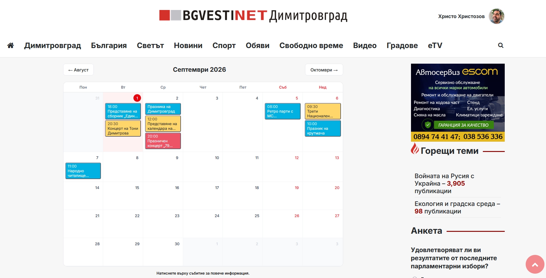 Новата визия на Dimitrovgrad.BGvesti.net вече ви показва какво предстои в града
