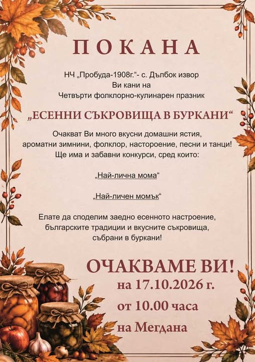 Есенни съкровища в буркани