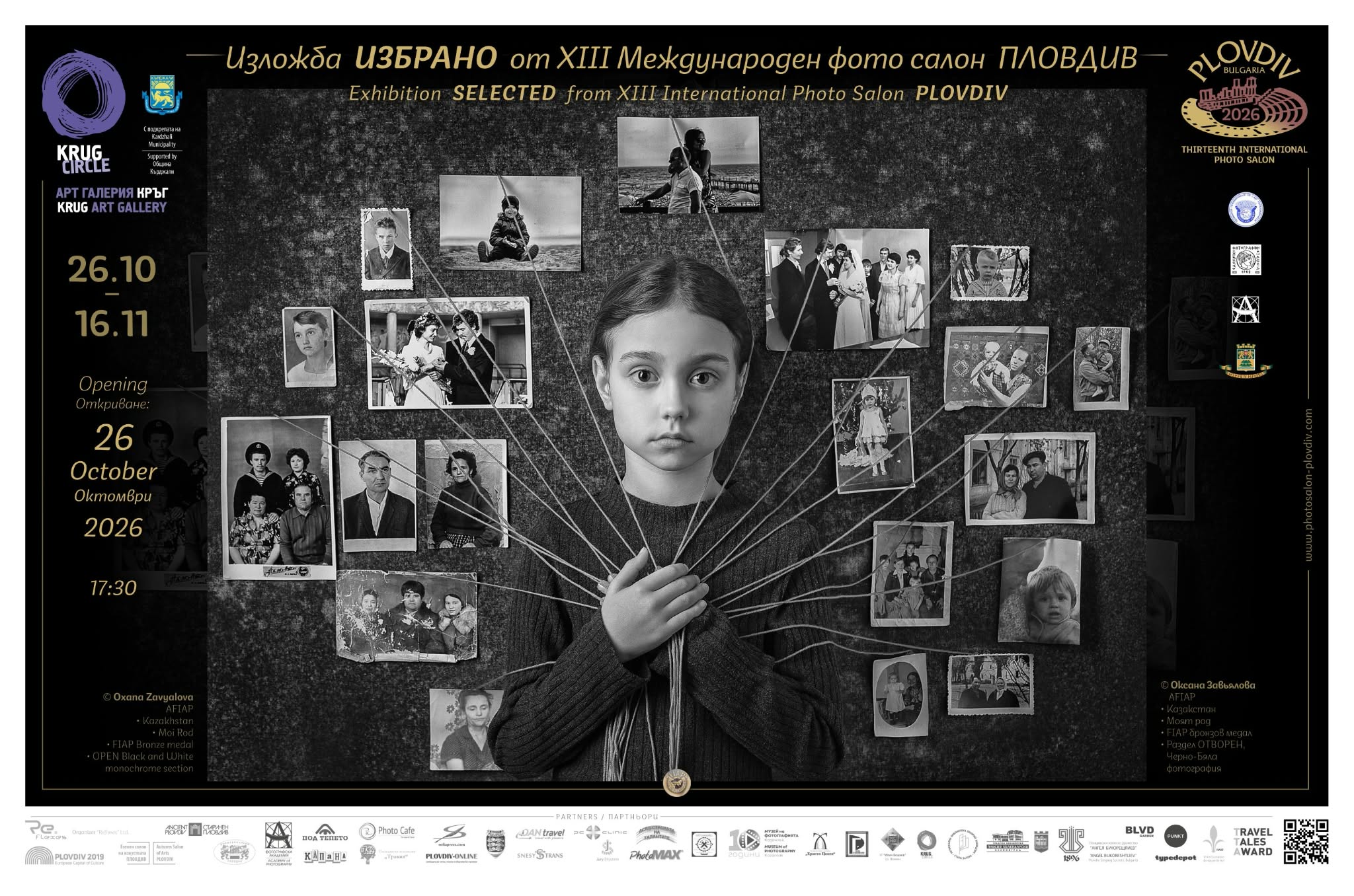 52 фотографии от селекция „Избрано“ на Международен фото салон Пловдив’2026 гостуват в Кърджали