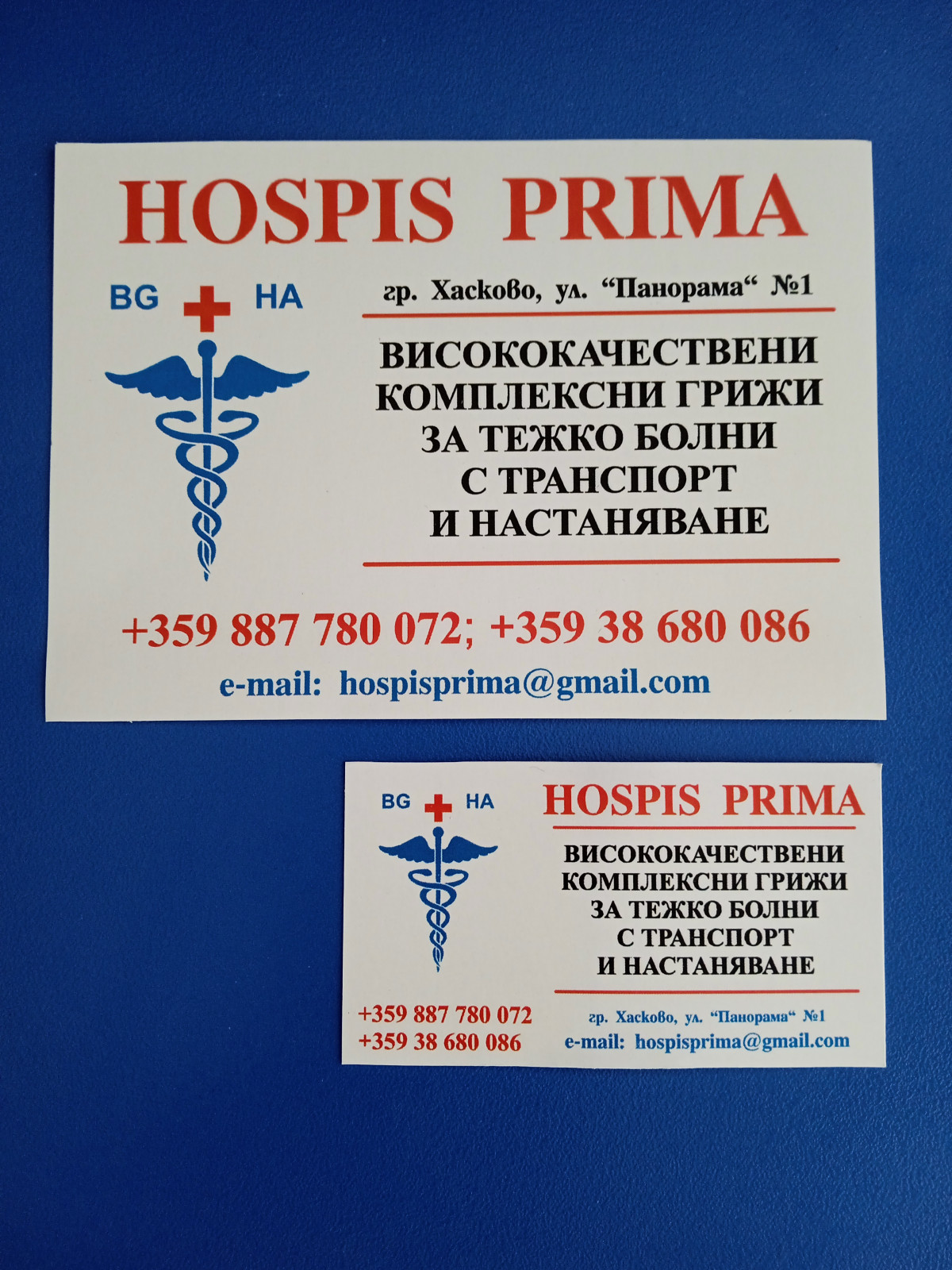 Хоспис Прима 