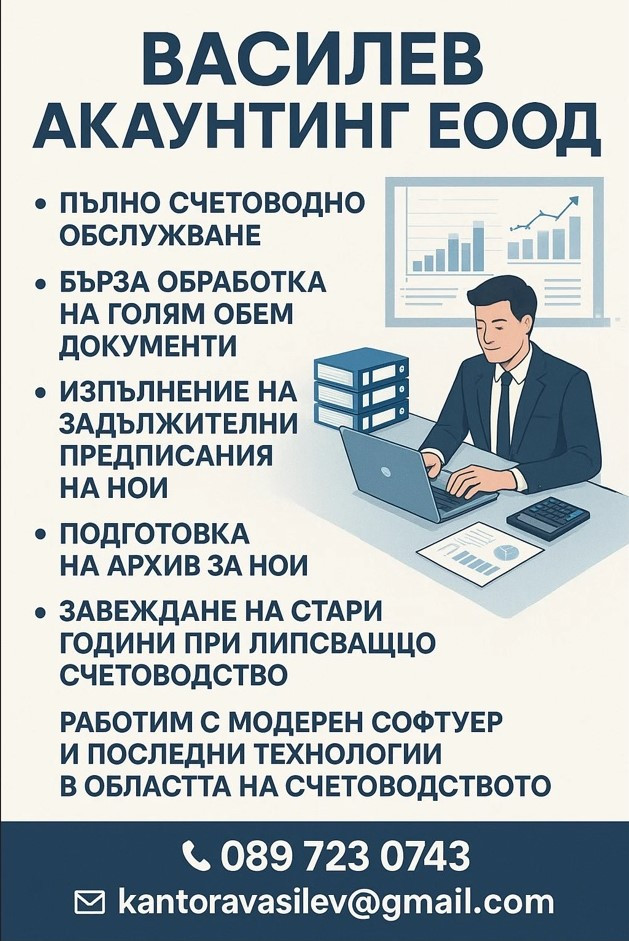 Счетоводни услуги