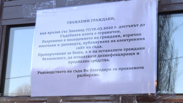 Отлагат дела в Окръжен съд Хасково и районните съдилаща в областта заради коронавируса. Достъпът на граждани до съдебната палата е ограничен